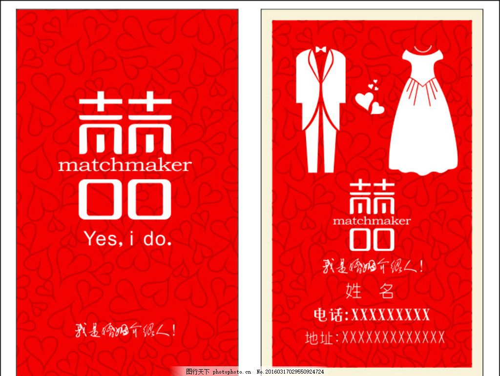 媒人名片·婚慶服務 喜慶喜帖，緣定終身