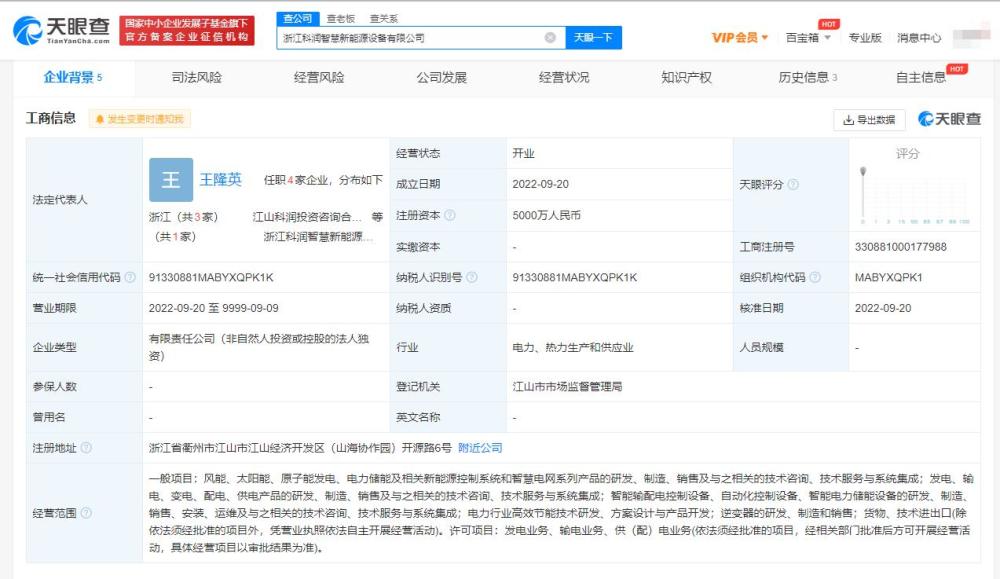 科潤智控在浙江成立新能源設備公司，注冊資本5000萬，推動電力行業高效節能技術研發