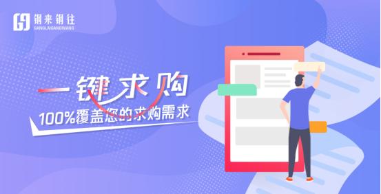 智慧產業互聯網浪潮澎湃，鋼來鋼往V2.0版本正式上線運營