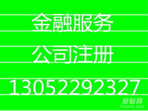 互聯網金融信息服務公司注冊名稱核定指南與注意事項