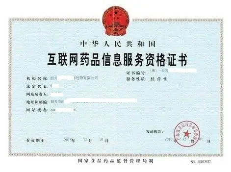江西上饒辦理互聯網藥品信息服務資格證流程指南